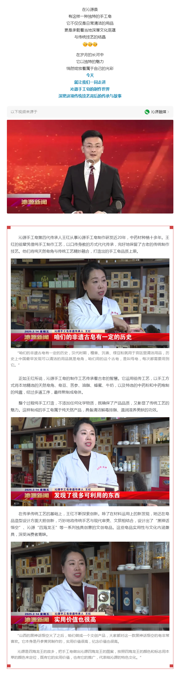 沁源非遗手工皂，你用过吗？.png
