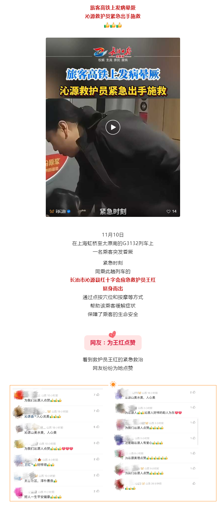 沁源救护员王红，好样的！.png