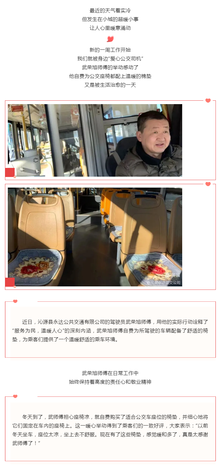 温暖又舒适！武荣旭师傅，您太贴心了！.png