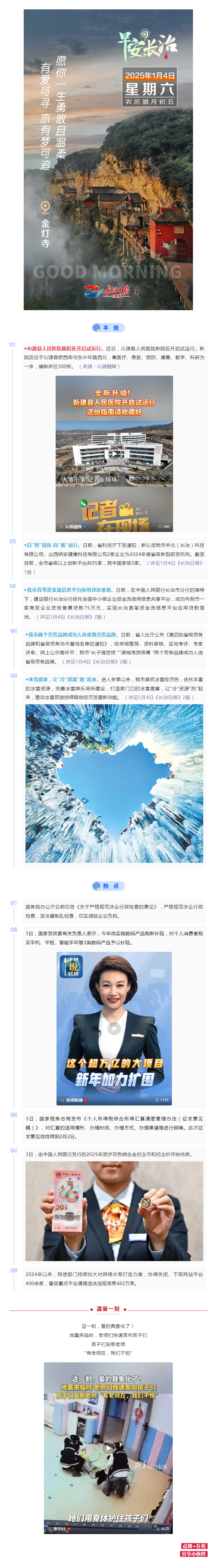 新闻来了 _ 长治这家医院新院区开启试运行.png
