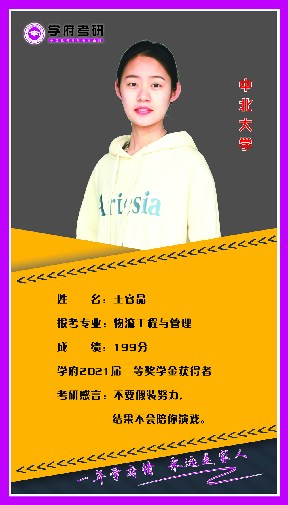 王睿晶.jpg