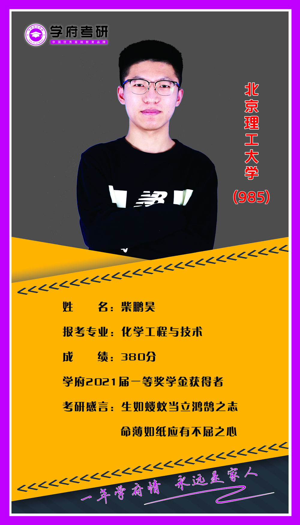 柴鹏昊.jpg
