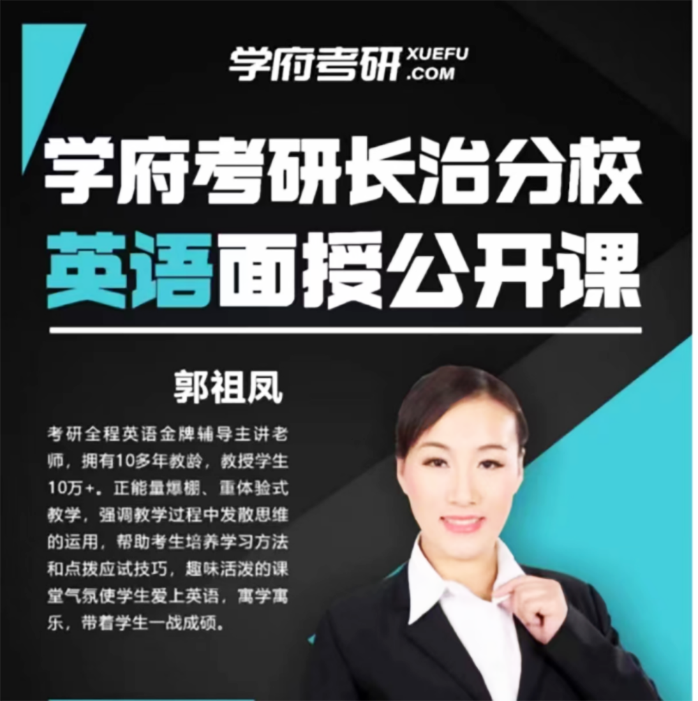 英语面授郭老师.png