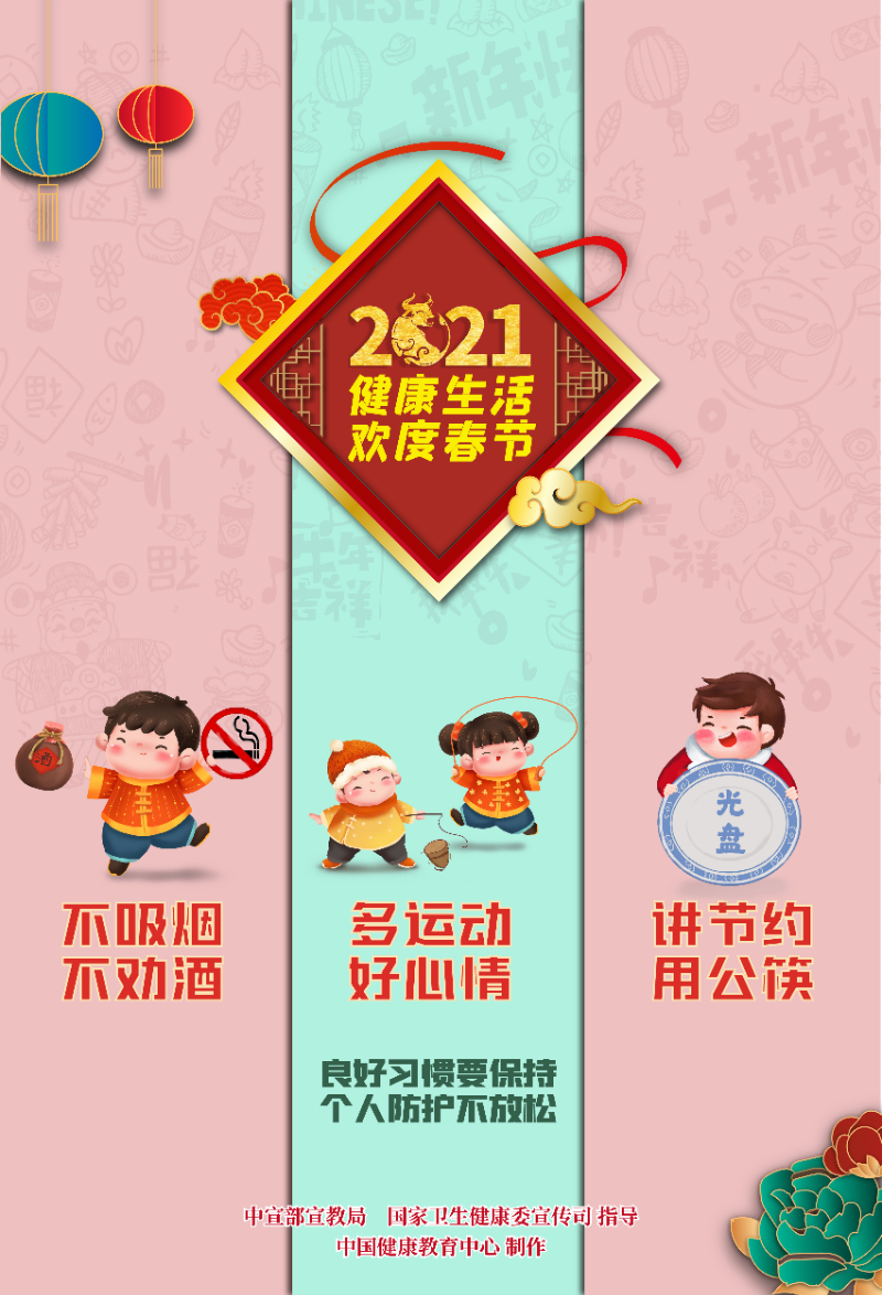 健康生活欢度春节海报（年娃）4手机版