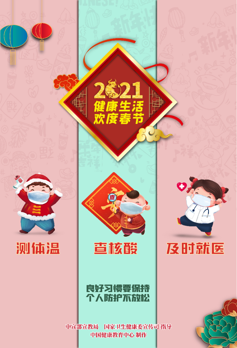 健康生活欢度春节海报（年娃）3手机版