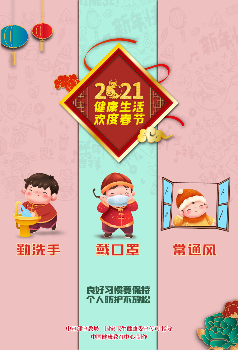 健康生活欢度春节海报（年娃）1手机版
