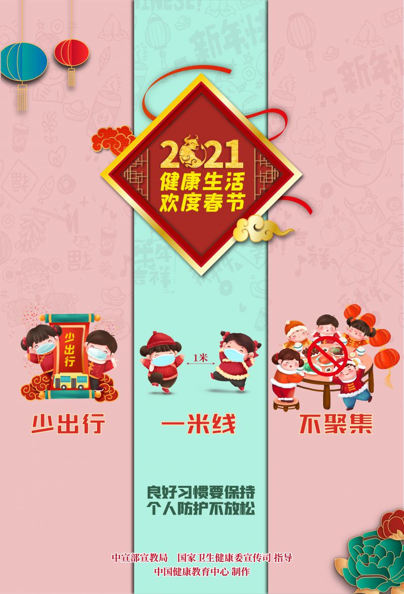 健康生活欢度春节海报（年娃）2手机版