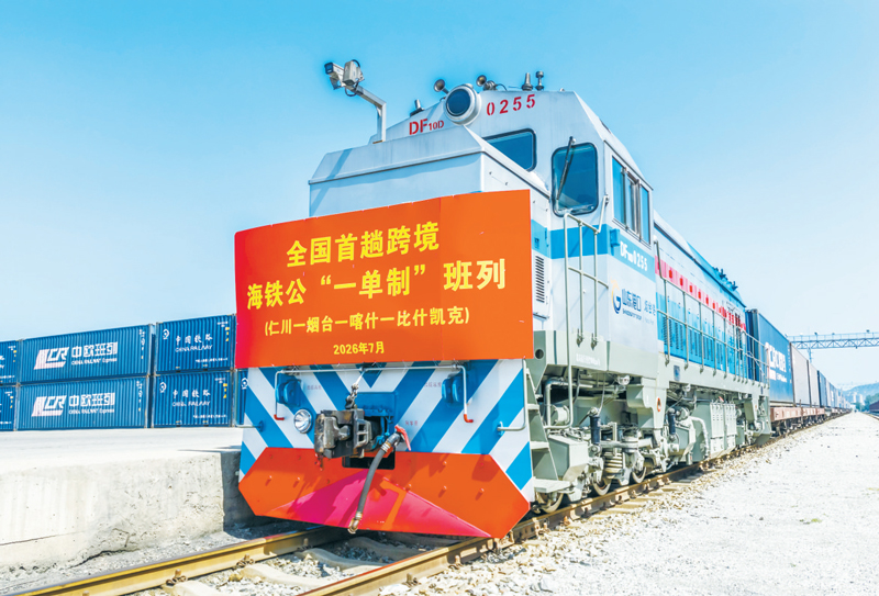 全国首趟跨境海铁公“一单制”班列开行